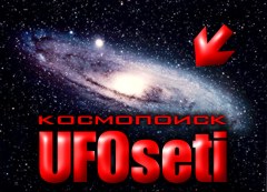 UFOseti